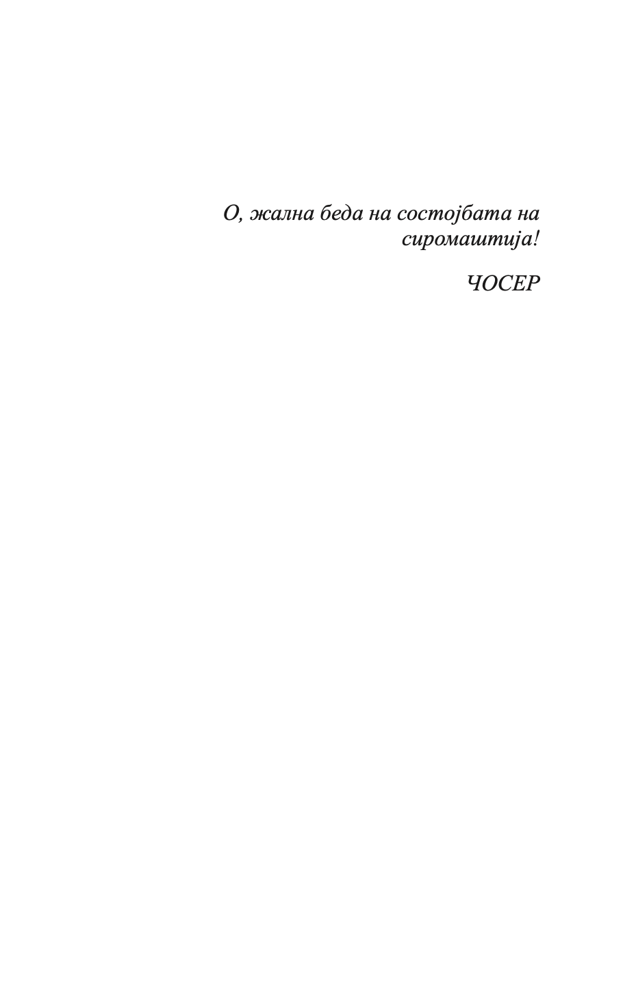 на дното и отфрлен во париз и лондон - џорџ орвел,Текстуален одломок од книгата