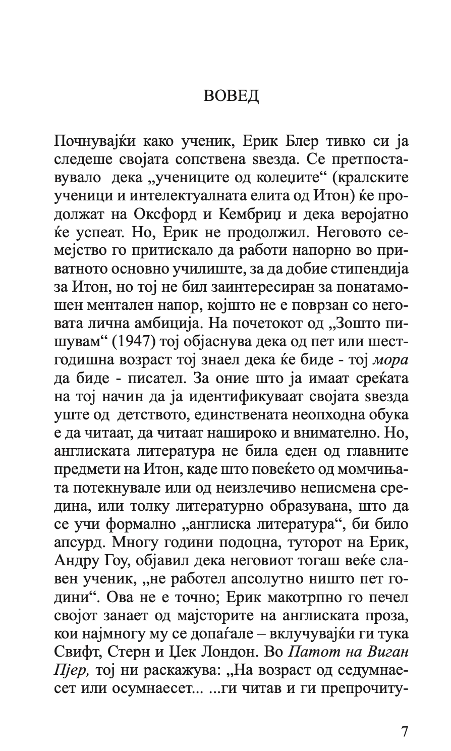 на дното и отфрлен во париз и лондон - џорџ орвел,Текстуален одломок од книгата