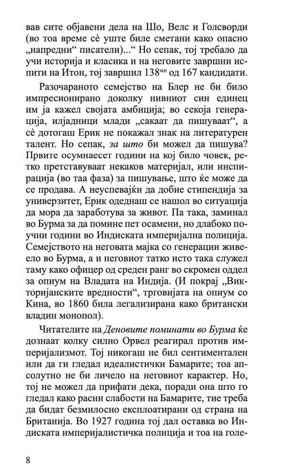 на дното и отфрлен во париз и лондон - џорџ орвел,Текстуален одломок од книгата