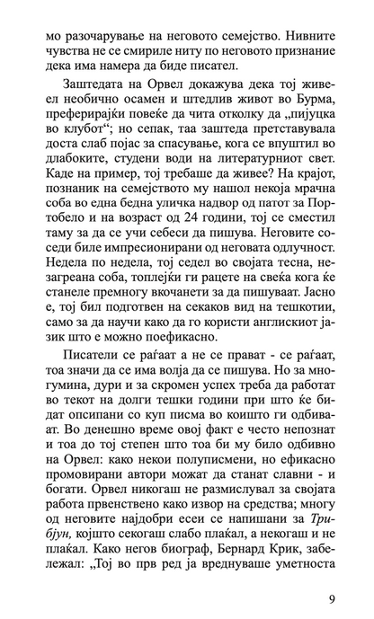 на дното и отфрлен во париз и лондон - џорџ орвел,Текстуален одломок од книгата