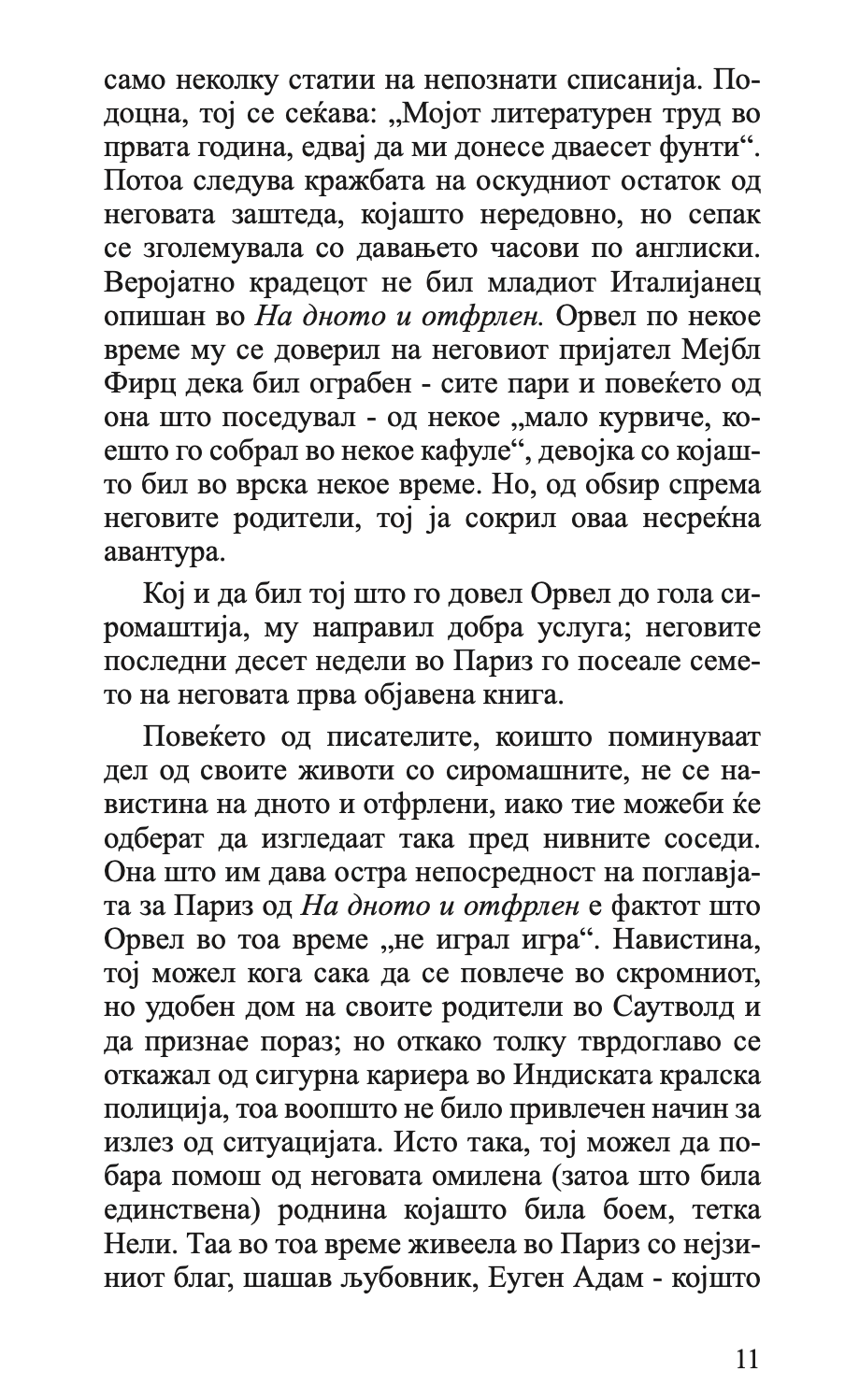 на дното и отфрлен во париз и лондон - џорџ орвел,Текстуален одломок од книгата