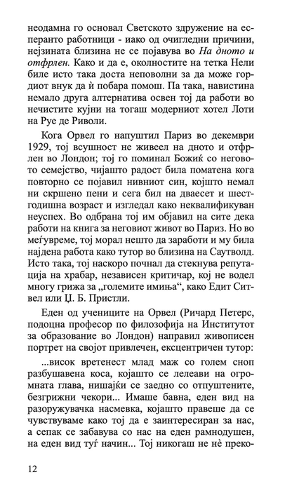 на дното и отфрлен во париз и лондон - џорџ орвел,Текстуален одломок од книгата