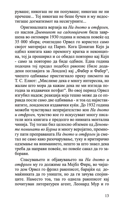 на дното и отфрлен во париз и лондон - џорџ орвел,Текстуален одломок од книгата