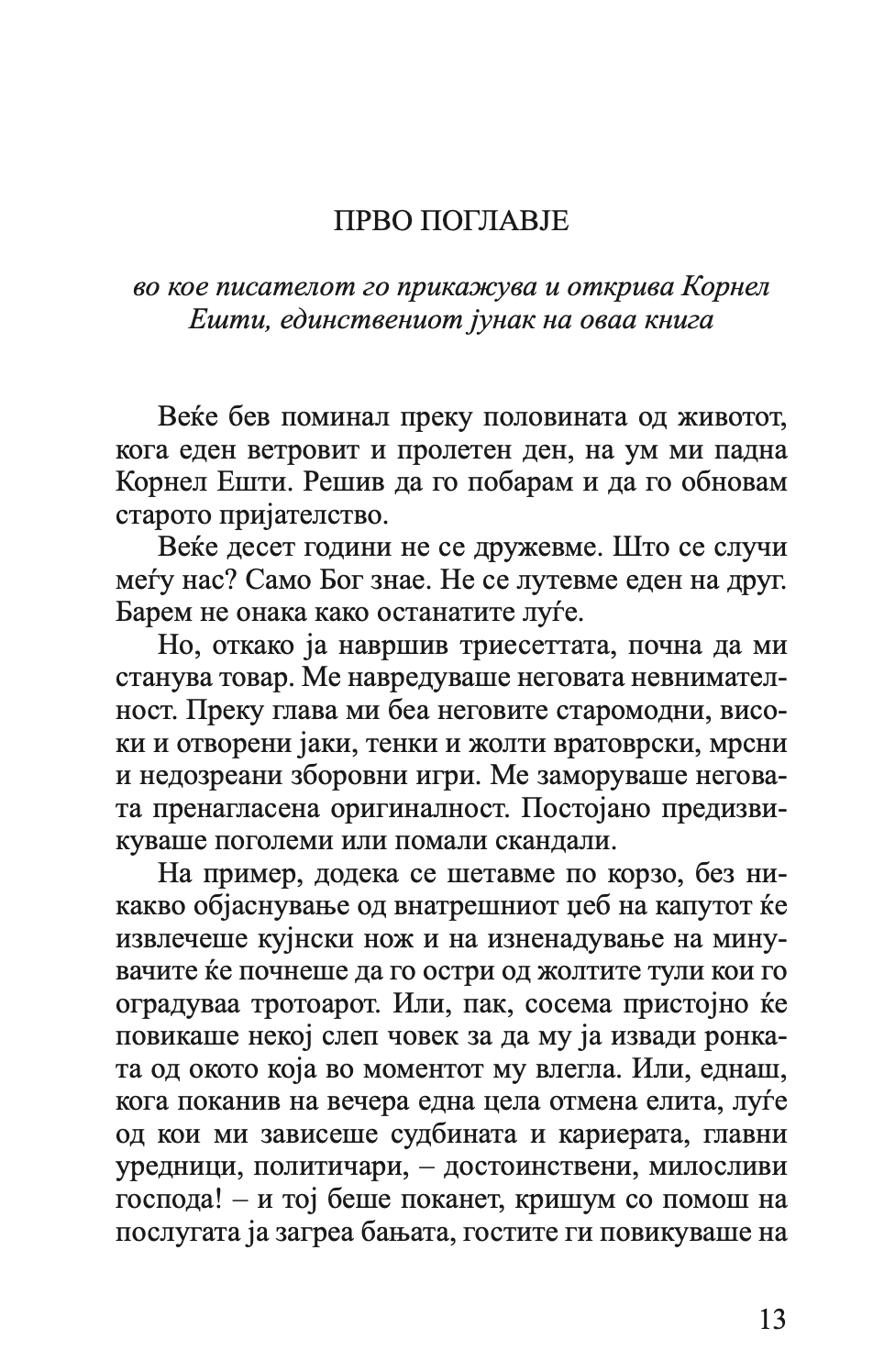 корнел ешти - деже костољани,Текстуален одломок од книгата