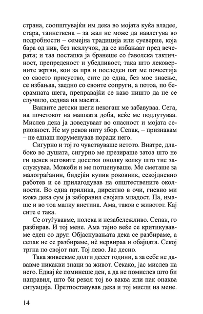 корнел ешти - деже костољани,Текстуален одломок од книгата