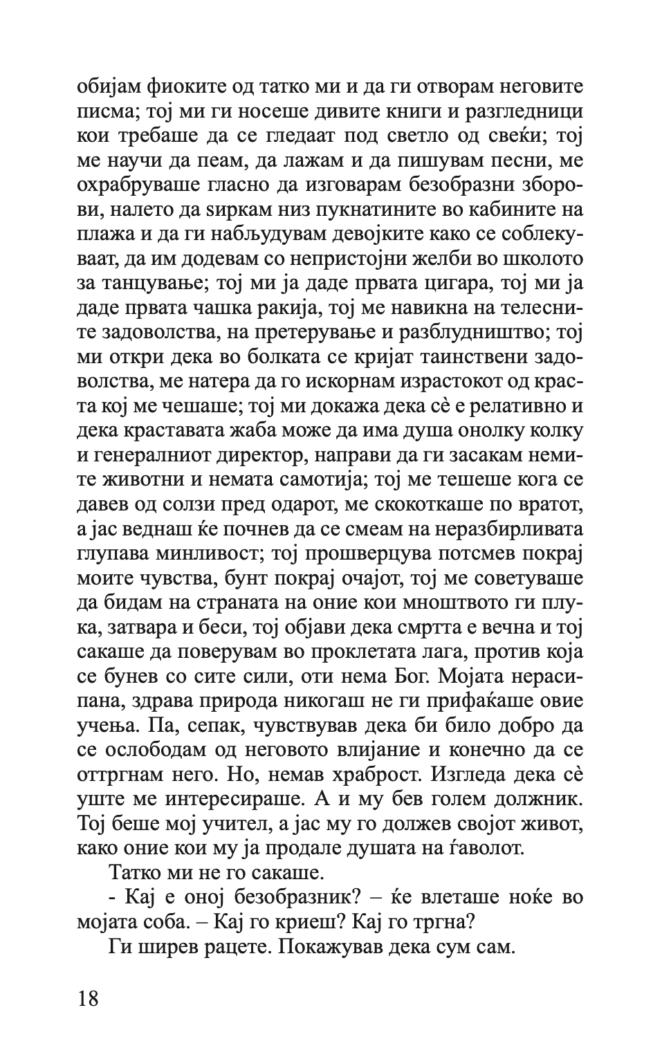 корнел ешти - деже костољани,Текстуален одломок од книгата