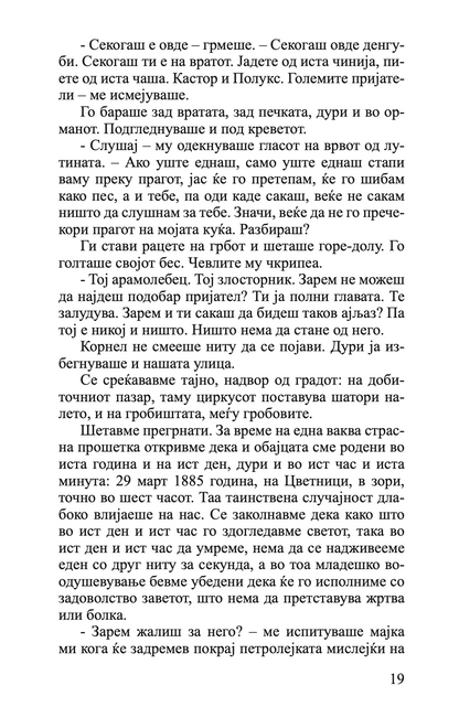 корнел ешти - деже костољани,Текстуален одломок од книгата