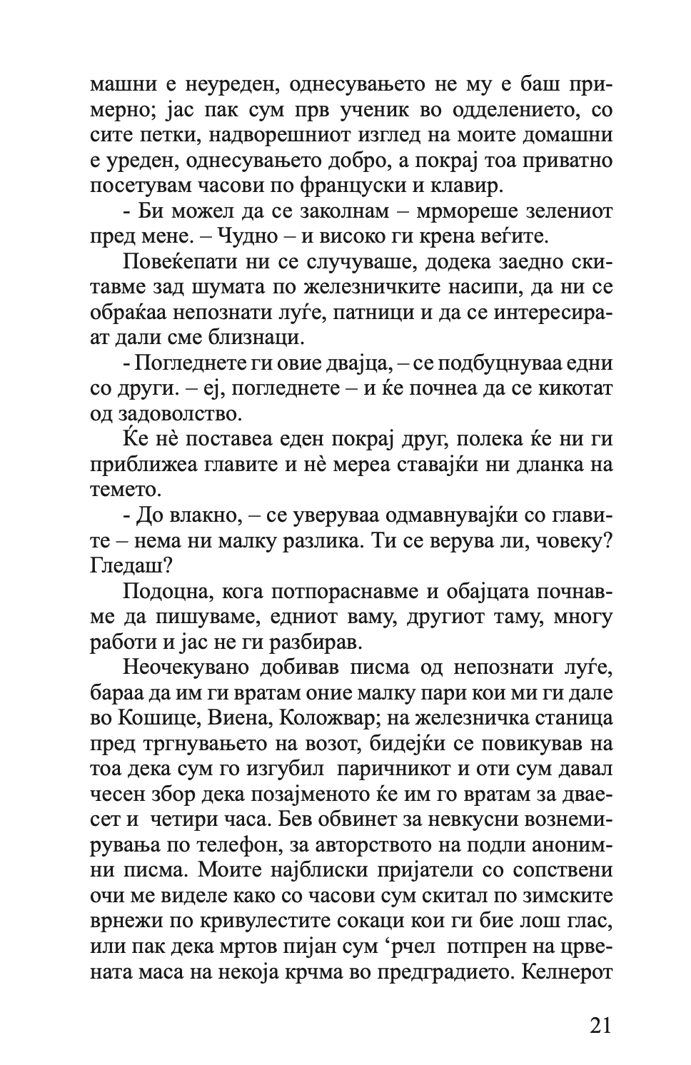 корнел ешти - деже костољани,Текстуален одломок од книгата