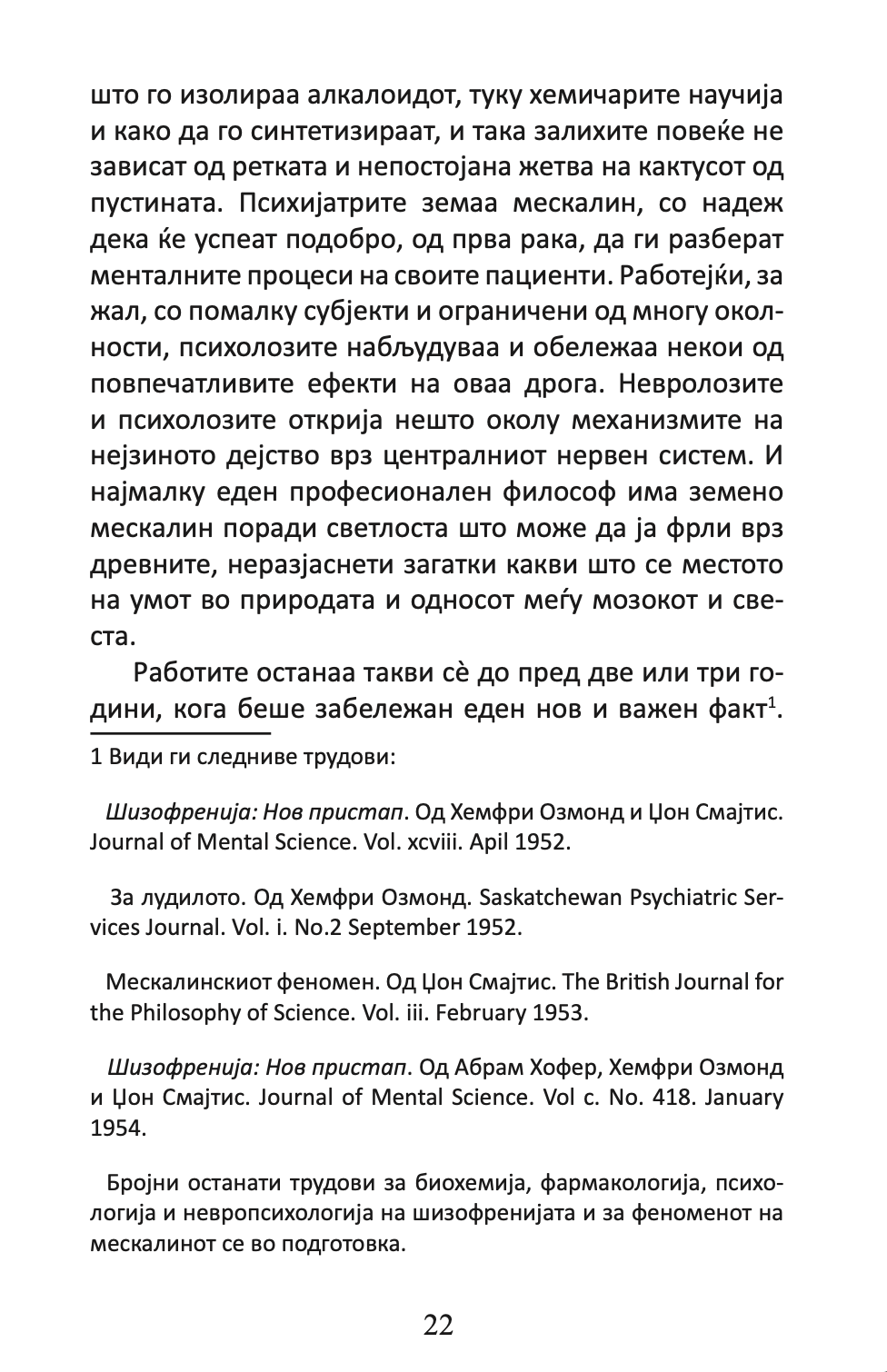 вратите на перцепцијата / рај и пекол - алдус хаксли,Текстуален одломок од книгата