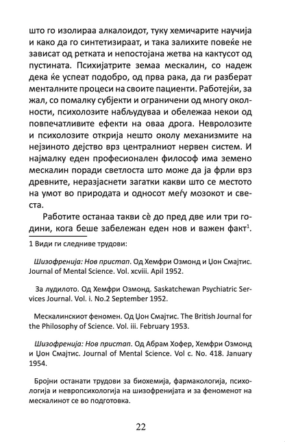 вратите на перцепцијата / рај и пекол - алдус хаксли,Текстуален одломок од книгата