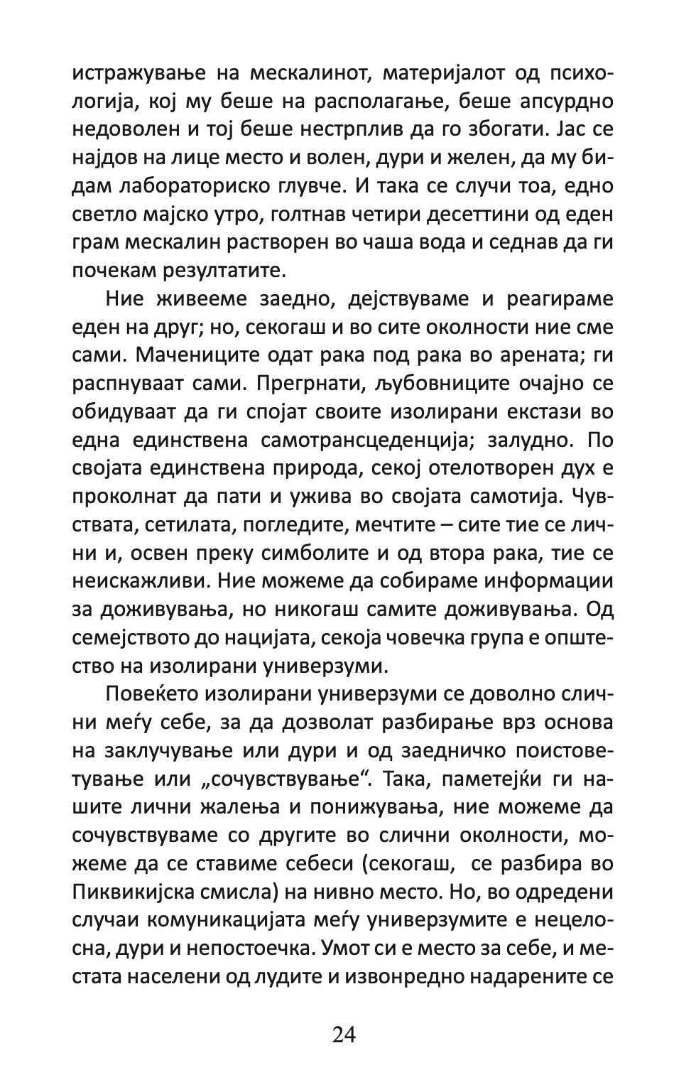 вратите на перцепцијата / рај и пекол - алдус хаксли,Текстуален одломок од книгата