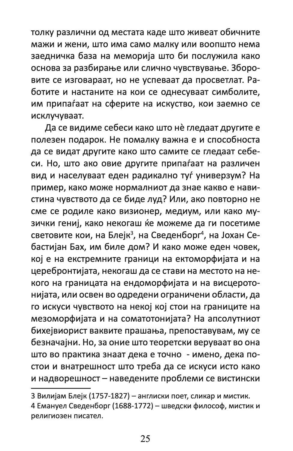 вратите на перцепцијата / рај и пекол - алдус хаксли,Текстуален одломок од книгата