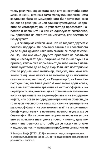 вратите на перцепцијата / рај и пекол - алдус хаксли,Текстуален одломок од книгата
