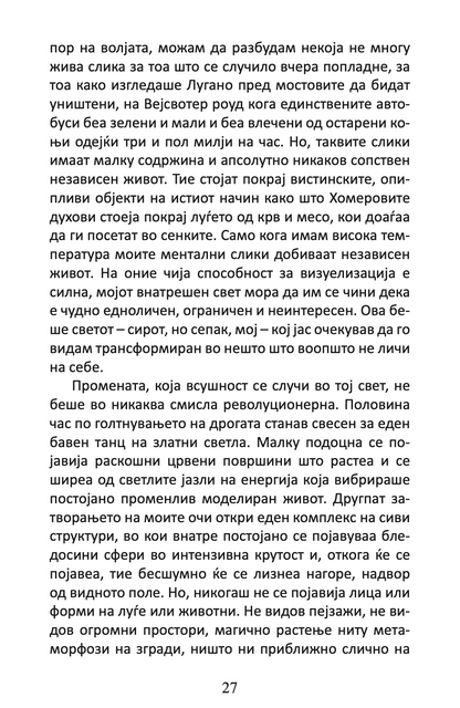 вратите на перцепцијата / рај и пекол - алдус хаксли,Текстуален одломок од книгата