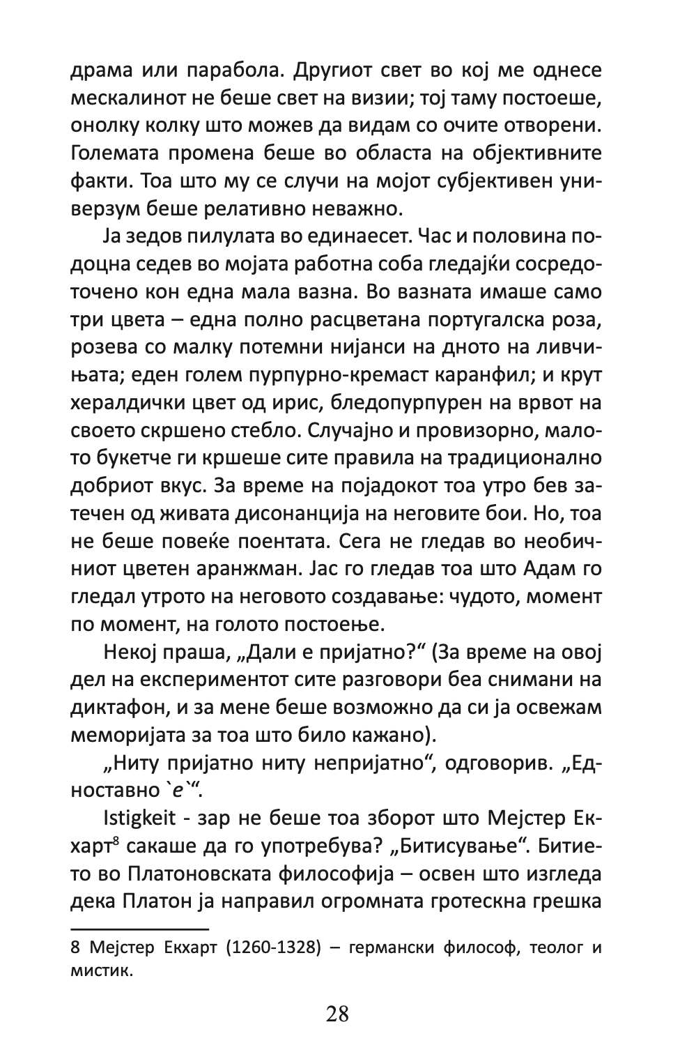 вратите на перцепцијата / рај и пекол - алдус хаксли,Текстуален одломок од книгата