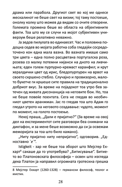вратите на перцепцијата / рај и пекол - алдус хаксли,Текстуален одломок од книгата