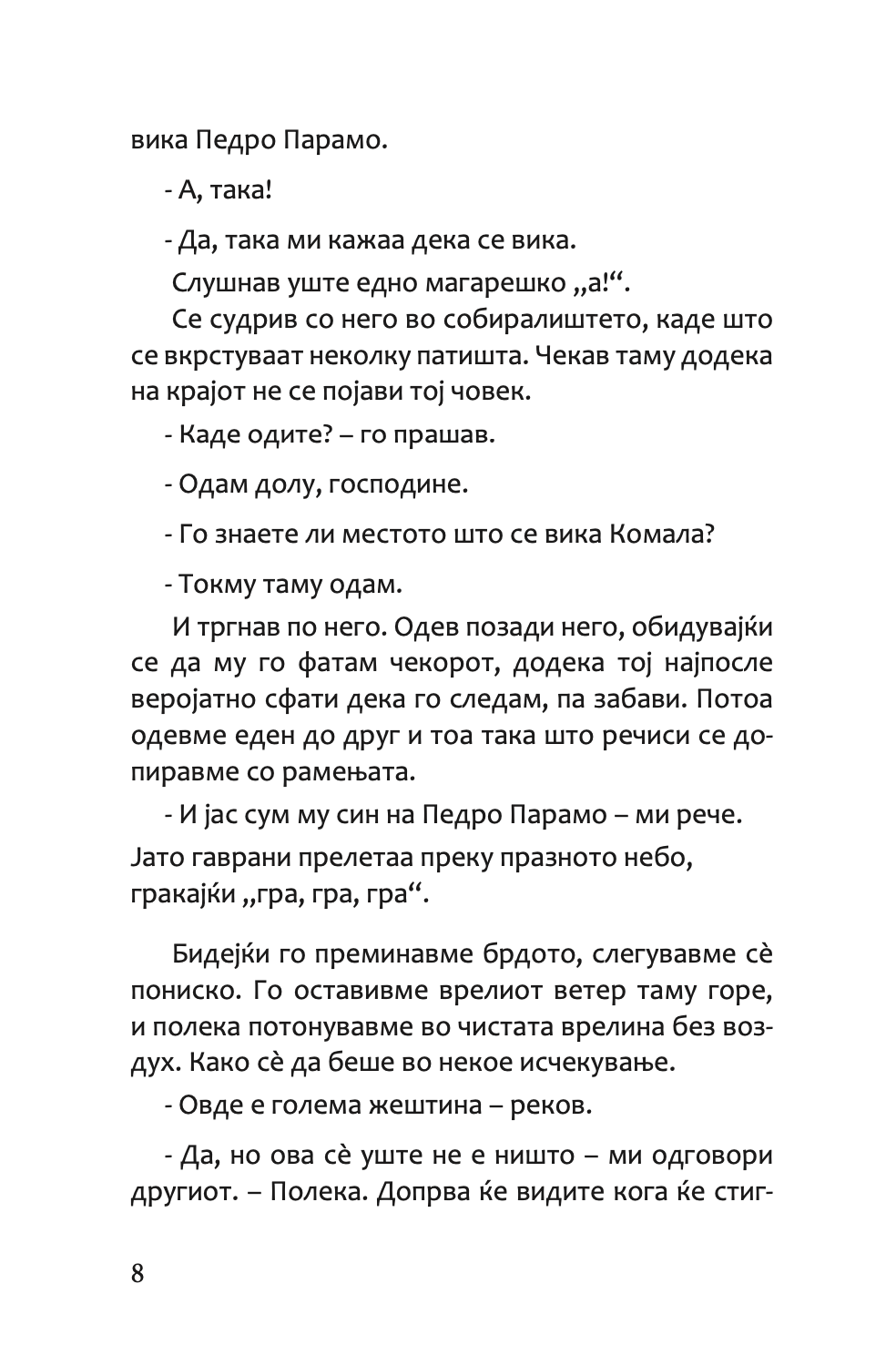 педро парамо - хуан рулфо,Текстуален одломок од книгата