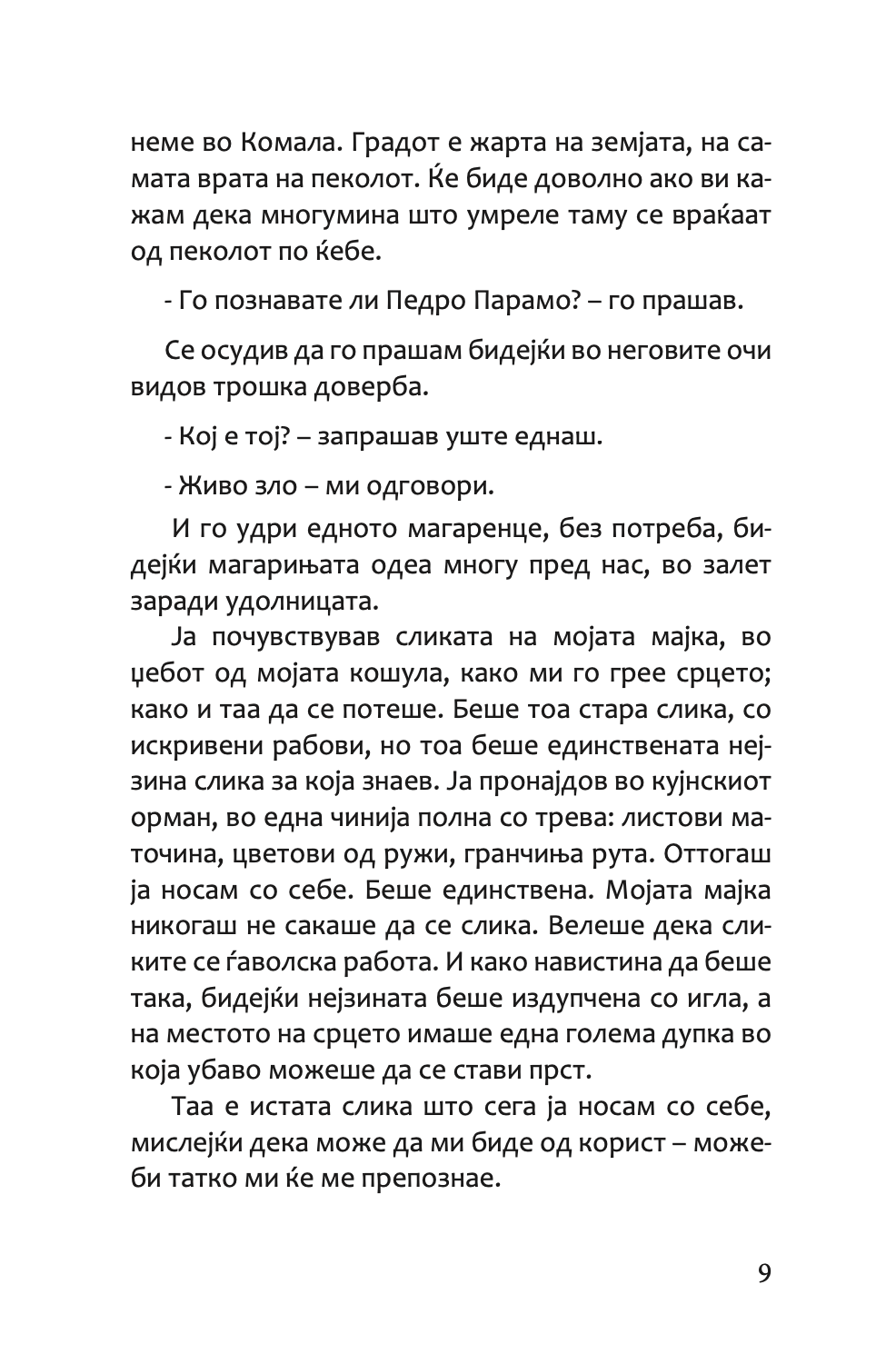 педро парамо - хуан рулфо,Текстуален одломок од книгата