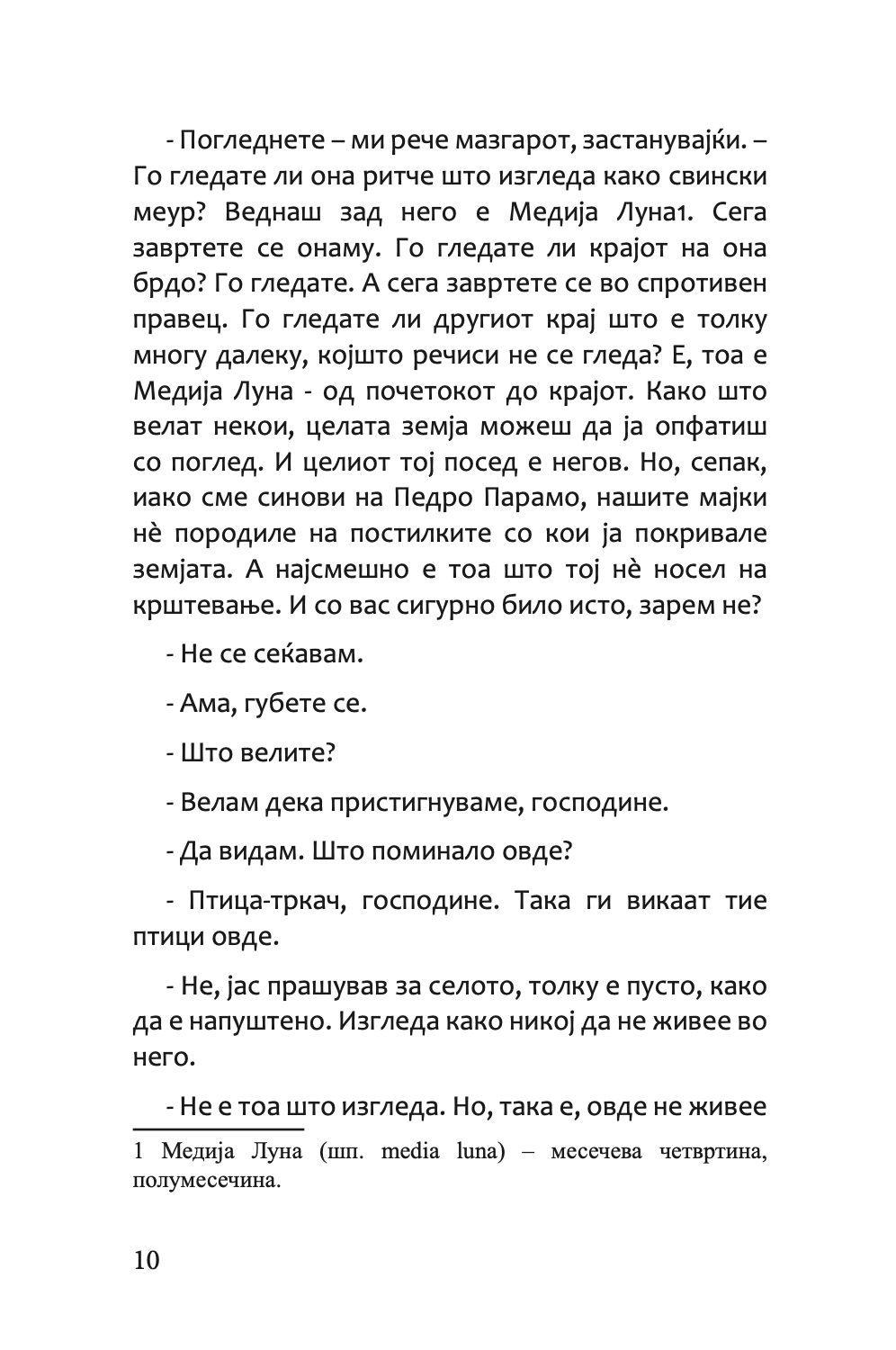 педро парамо - хуан рулфо,Текстуален одломок од книгата