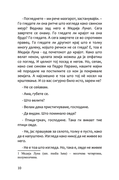 педро парамо - хуан рулфо,Текстуален одломок од книгата