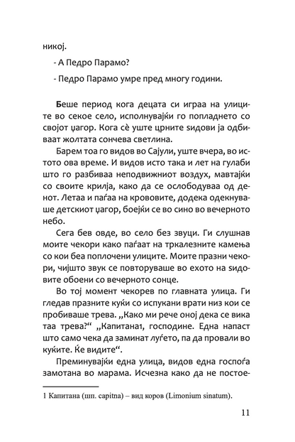 педро парамо - хуан рулфо,Текстуален одломок од книгата