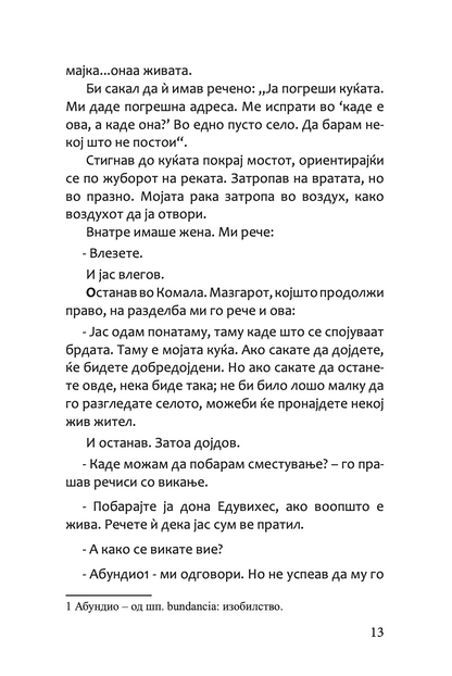 педро парамо - хуан рулфо,Текстуален одломок од книгата