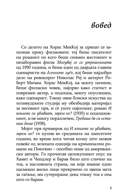 и коњите ги убиваат, зарем не - хорас меккој,Текстуален одломок од книгата
