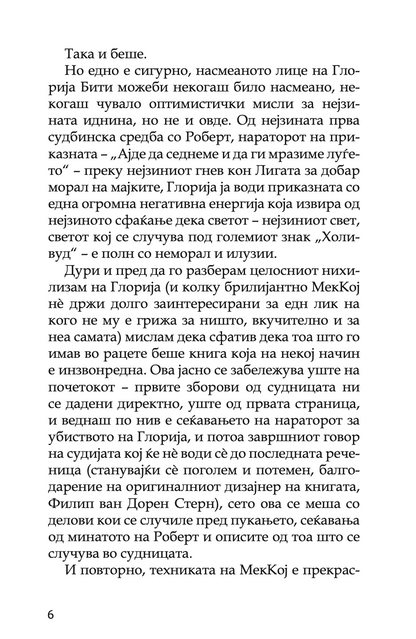 и коњите ги убиваат, зарем не - хорас меккој,Текстуален одломок од книгата