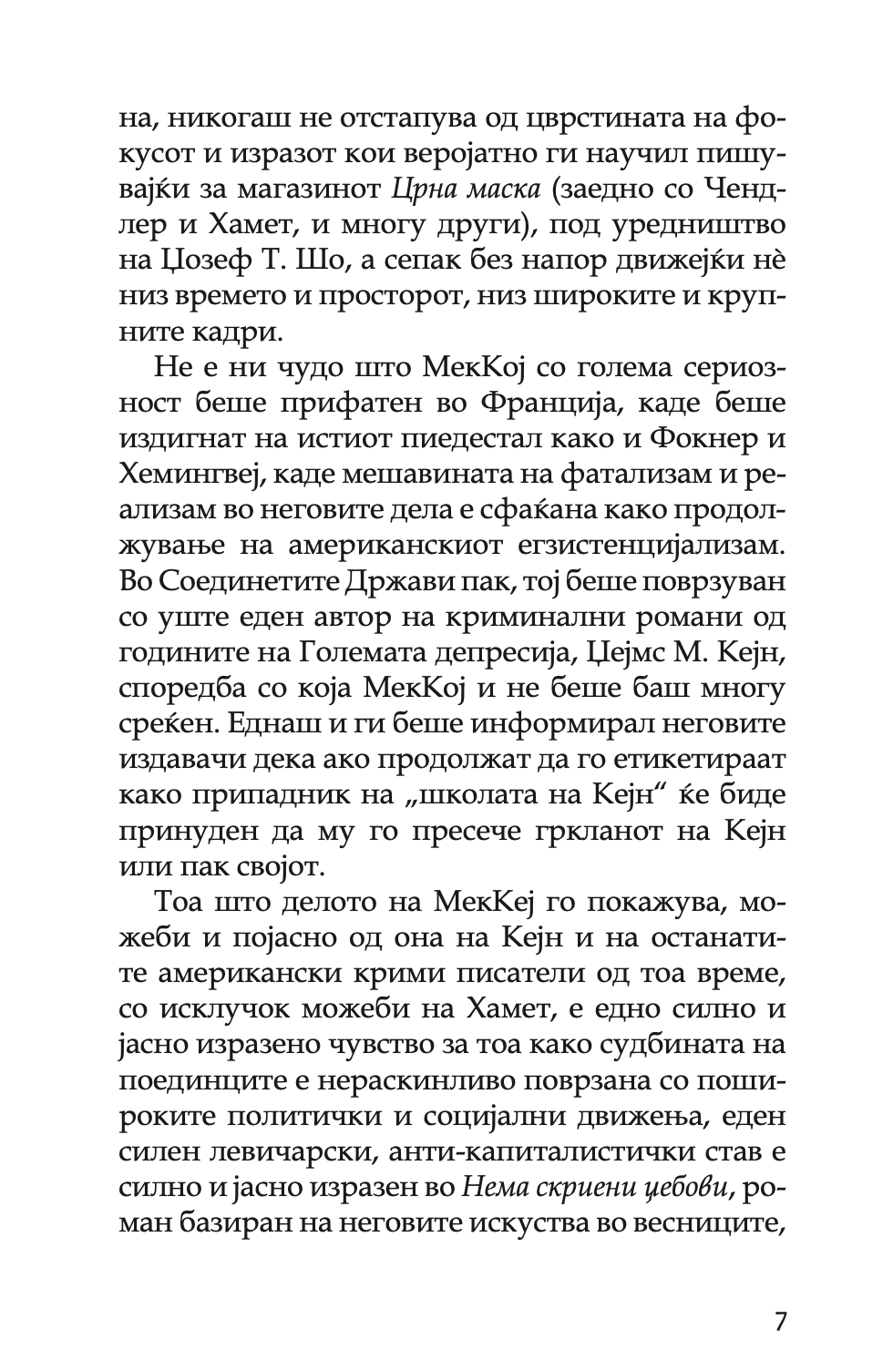 и коњите ги убиваат, зарем не - хорас меккој,Текстуален одломок од книгата