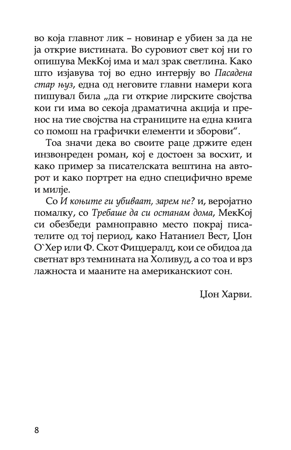 и коњите ги убиваат, зарем не - хорас меккој,Текстуален одломок од книгата