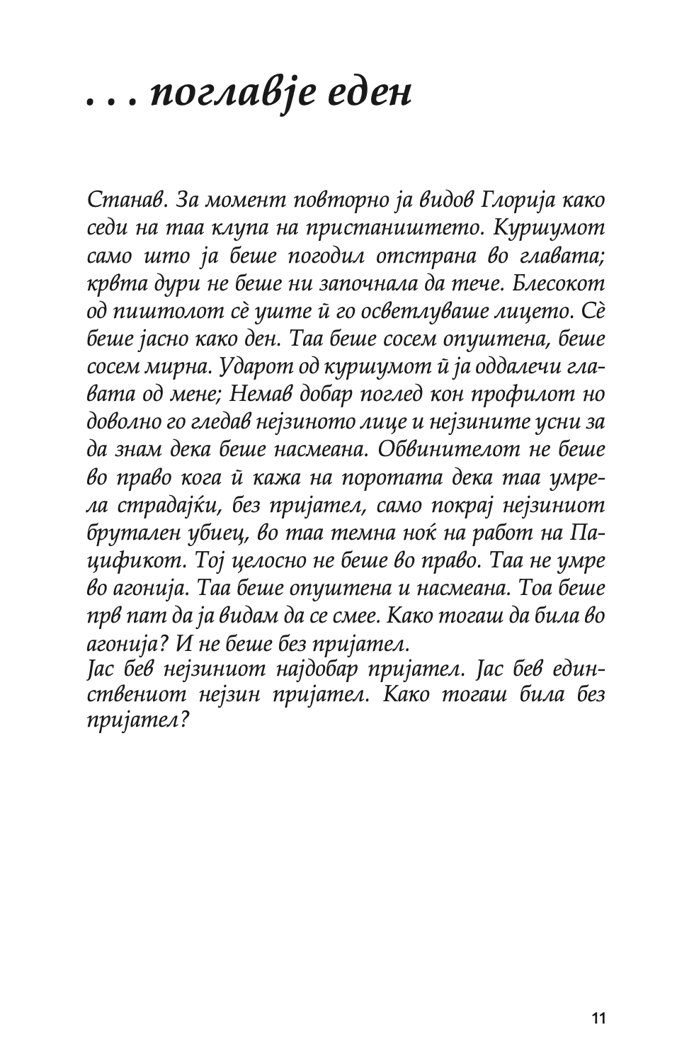 и коњите ги убиваат, зарем не - хорас меккој,Текстуален одломок од книгата