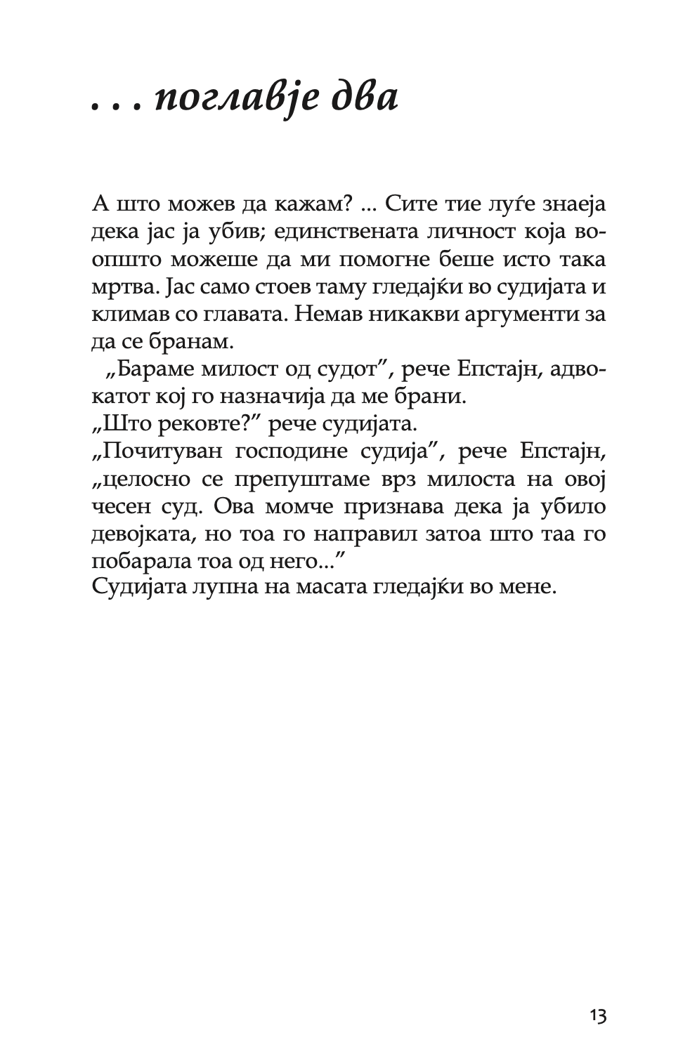 и коњите ги убиваат, зарем не - хорас меккој,Текстуален одломок од книгата