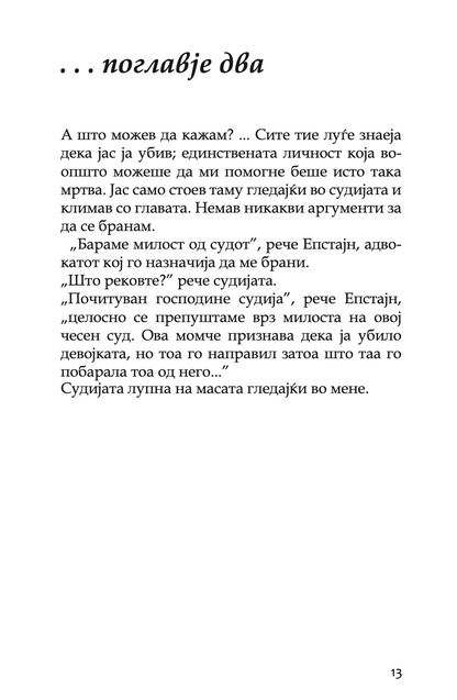 и коњите ги убиваат, зарем не - хорас меккој,Текстуален одломок од книгата
