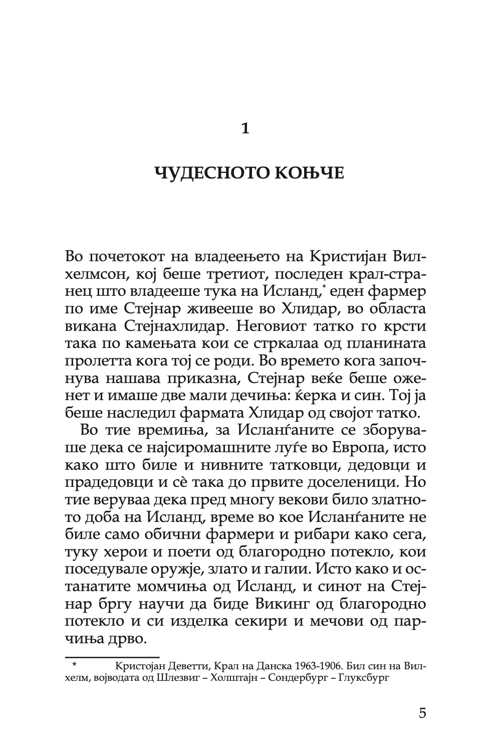 рајот што беше повторно најден - халдоур лакснес,Текстуален одломок од книгата