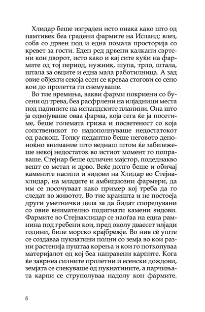 рајот што беше повторно најден - халдоур лакснес,Текстуален одломок од книгата