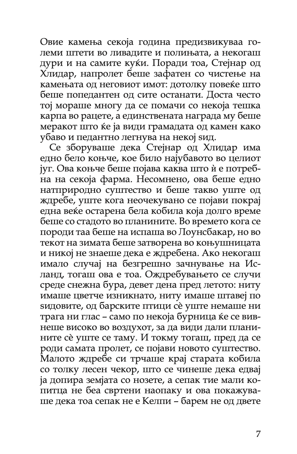 рајот што беше повторно најден - халдоур лакснес,Текстуален одломок од книгата
