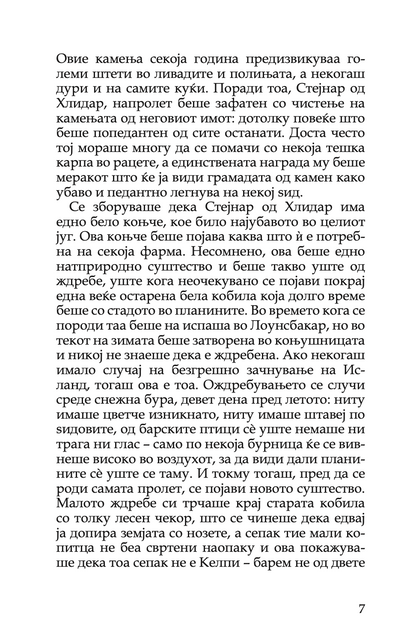 рајот што беше повторно најден - халдоур лакснес,Текстуален одломок од книгата