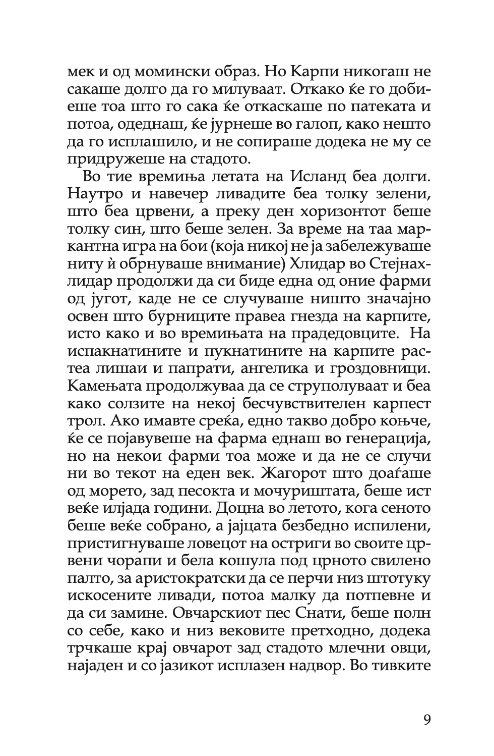 рајот што беше повторно најден - халдоур лакснес,Текстуален одломок од книгата