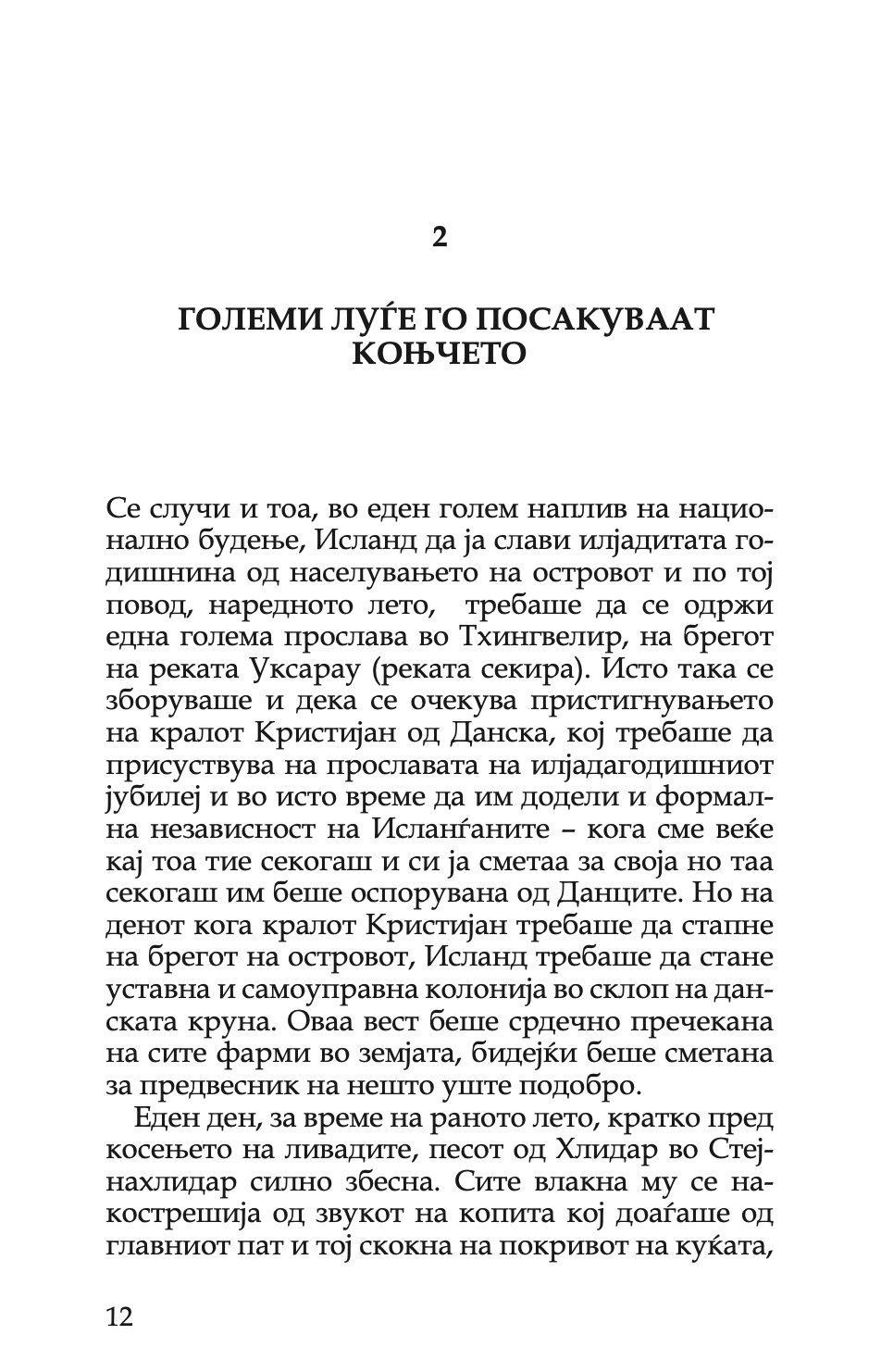 рајот што беше повторно најден - халдоур лакснес,Текстуален одломок од книгата