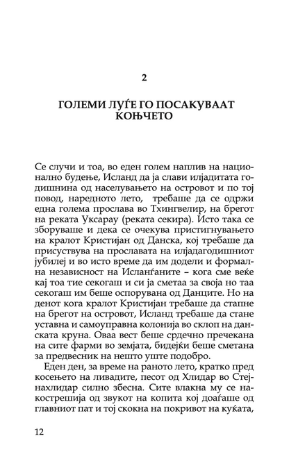 рајот што беше повторно најден - халдоур лакснес,Текстуален одломок од книгата