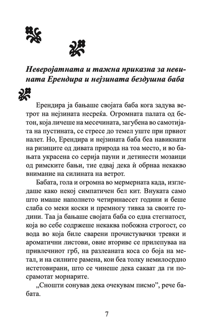 невината ерендира и други раскази - габриел гарсија маркез,Текстуален одломок од книгата