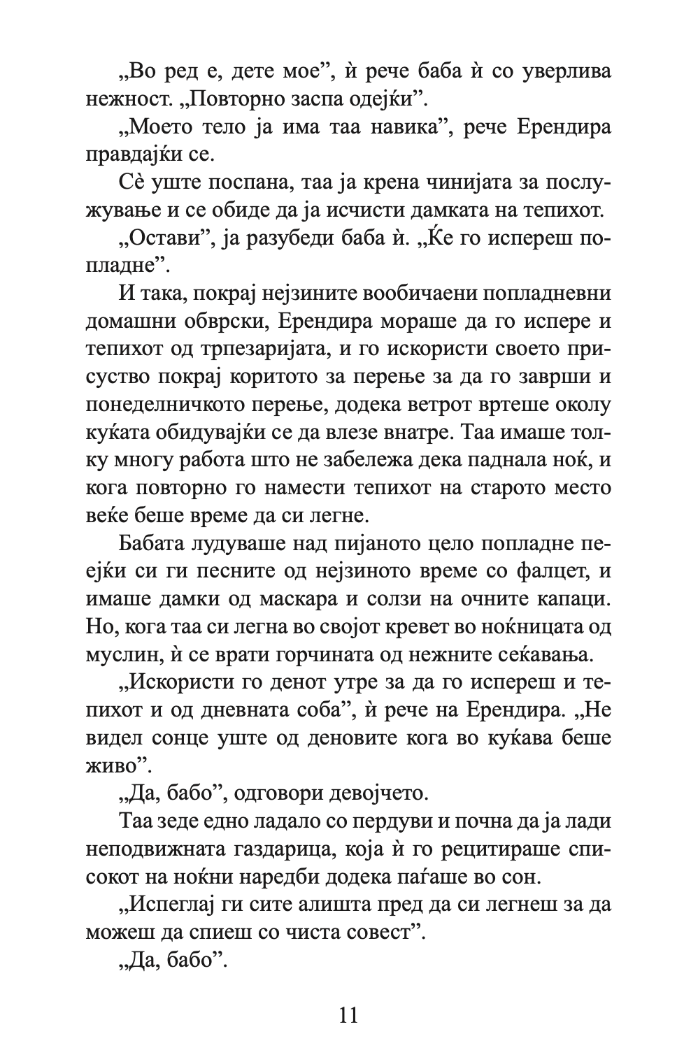 невината ерендира и други раскази - габриел гарсија маркез,Текстуален одломок од книгата