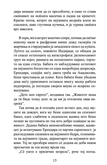 невината ерендира и други раскази - габриел гарсија маркез,Текстуален одломок од книгата