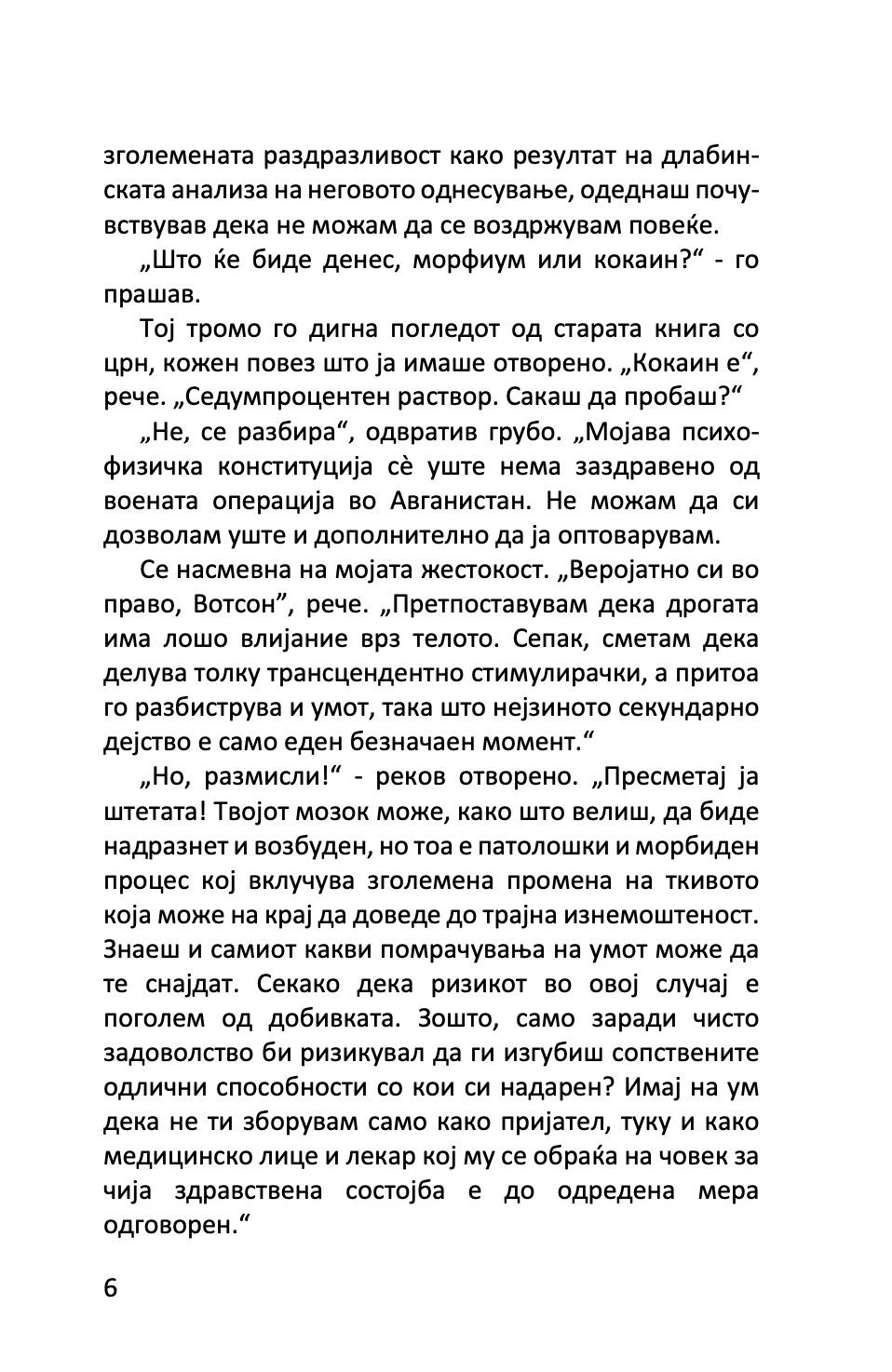 знакот на четворицата - артур конан дојл,Текстуален одломок од книгата