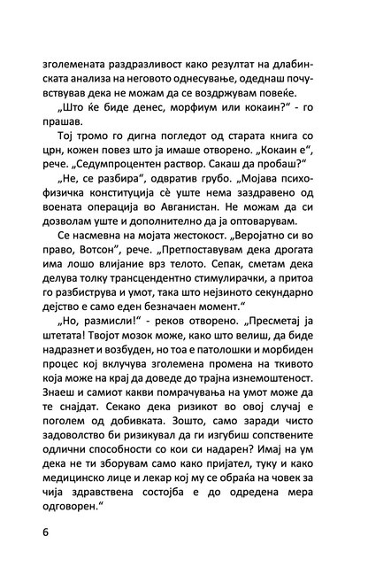 знакот на четворицата - артур конан дојл,Текстуален одломок од книгата