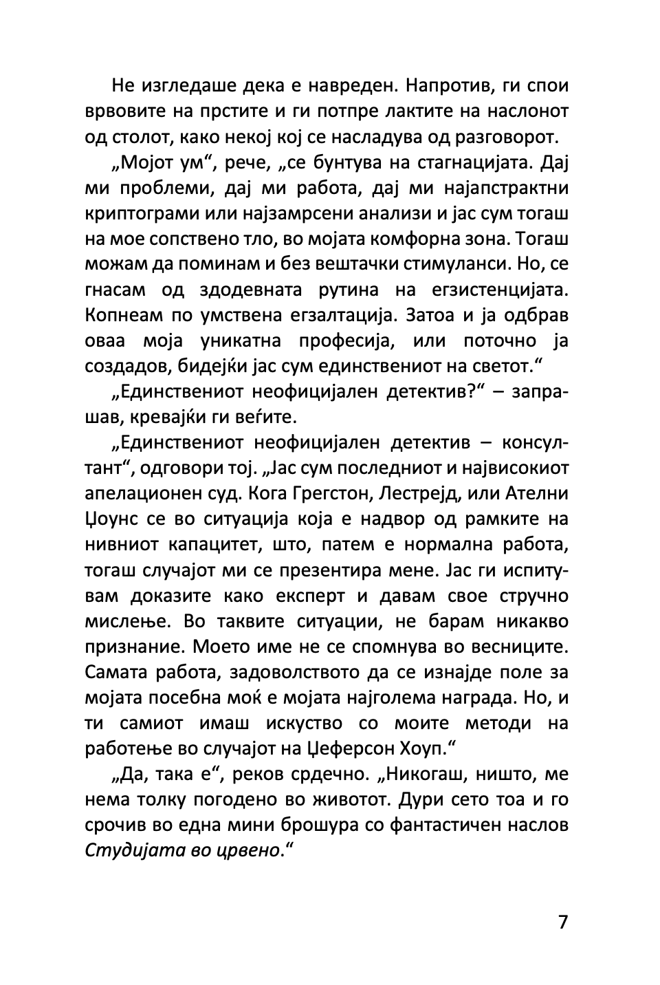 знакот на четворицата - артур конан дојл,Текстуален одломок од книгата