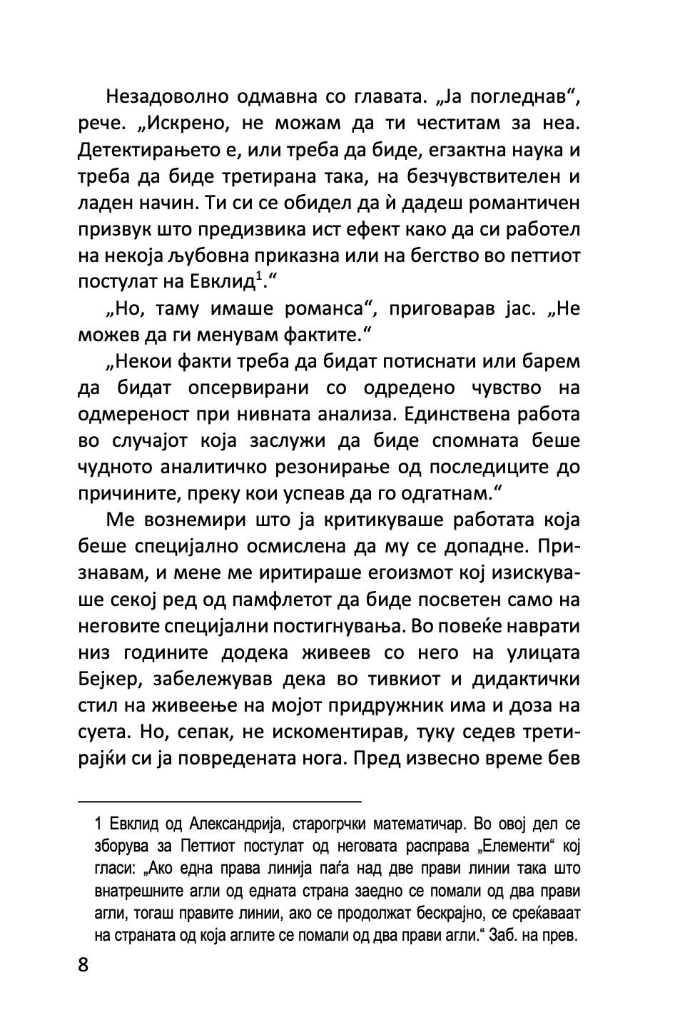 знакот на четворицата - артур конан дојл,Текстуален одломок од книгата