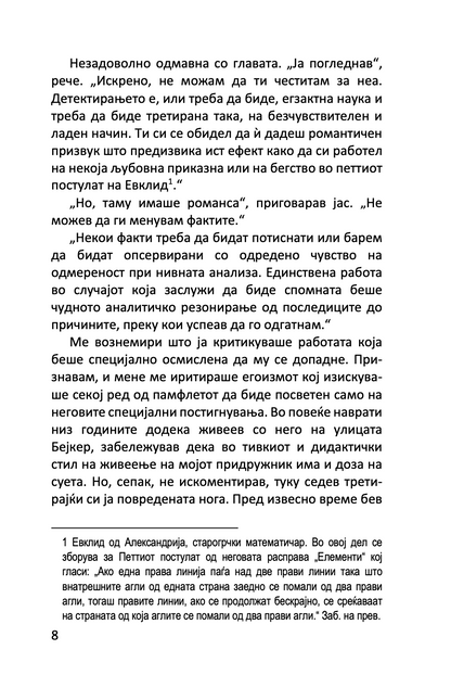 знакот на четворицата - артур конан дојл,Текстуален одломок од книгата
