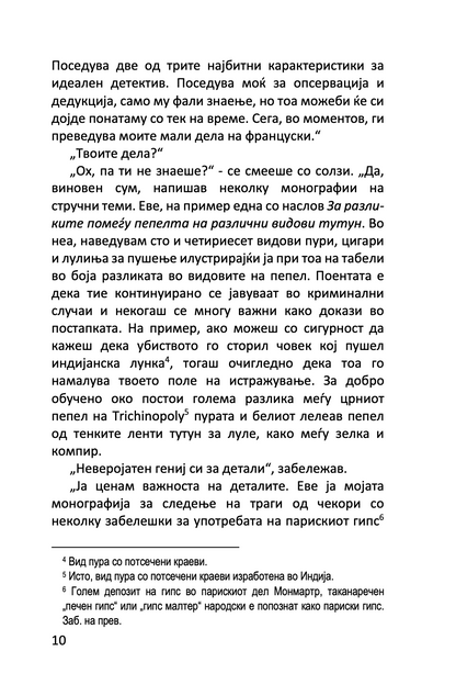 знакот на четворицата - артур конан дојл,Текстуален одломок од книгата