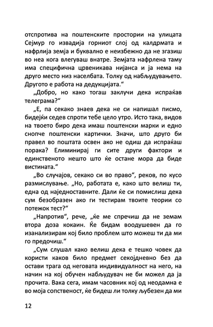 знакот на четворицата - артур конан дојл,Текстуален одломок од книгата